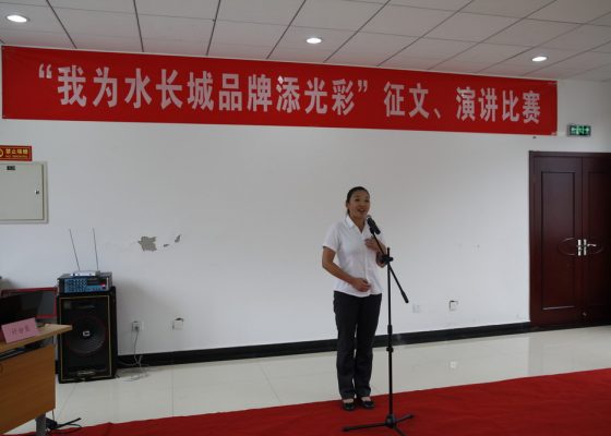 我為水長城品牌添光彩-560x400_c.jpg